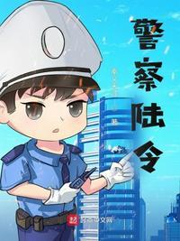 警察陆令各人物结局