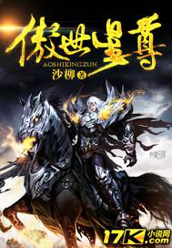 傲世星云女主几个