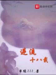 逆流十心