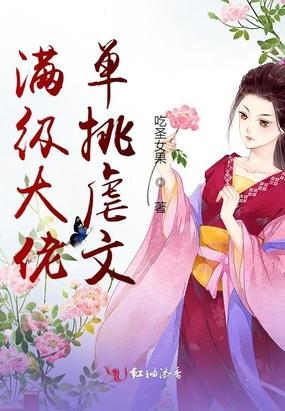 满级大佬虐渣攻略快穿格格党