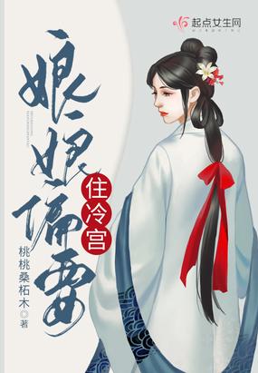 娘娘在冷宫自己生孩子