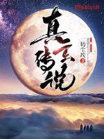 玄真大师真人