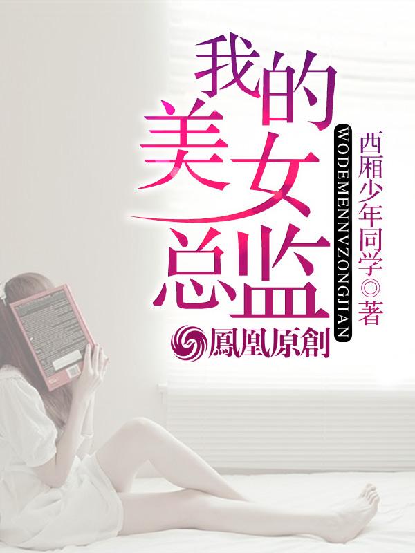 我的美女总监蒋勤勤萧逸