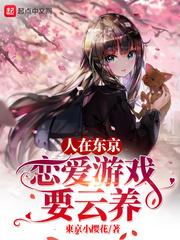 人在东京san值
