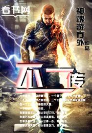 不二传奇游戏