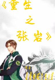女主叫张岩