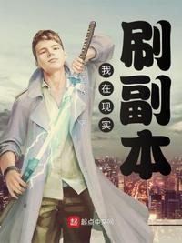 我在副本当boss