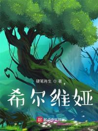 希尔维娅戈德堡萌娘百科