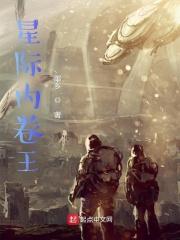 中国内卷之王