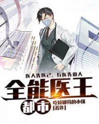 都市全能奶爸短剧完整版