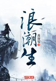 浪潮 杨
