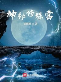 神秘修仙者