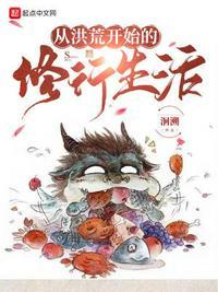 从洪荒登陆玄幻无弹窗