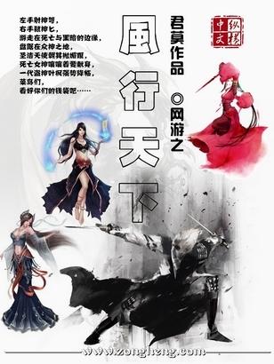 网游之风行天下人物百科