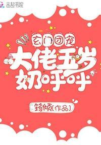 玄门大佬重生