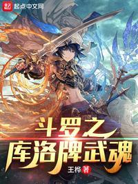 斗罗大陆之库洛牌尘月