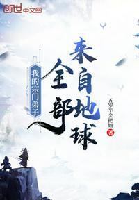 我的宗门实在太争气了 起点