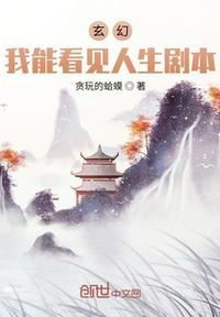 玄幻我能看见人生剧本江离