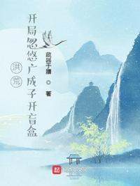 洪荒开局成了洪荒天道笔趣阁