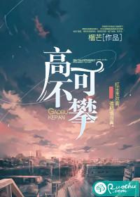 高不可攀打一个生肖