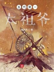 第五代祖宗怎么称呼