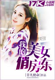 我的美女房东gl