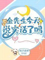 金先生是谁