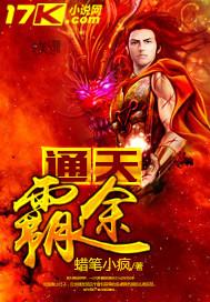 通天神途