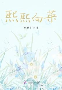 熙熙向荣的意思是什么