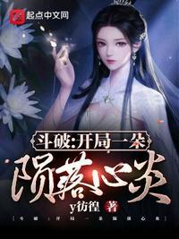 斗破开局成为