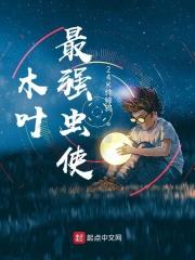 木叶最强是谁