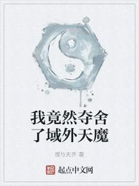 我夺舍了昊天
