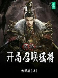 系统 开局召唤猛将