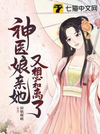 神医娘亲她杀疯了