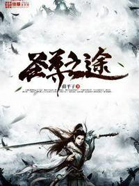 圣尊等级划分