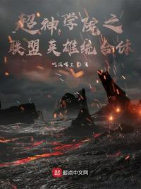 超神学院同