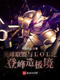 英雄联盟rise登峰造极境