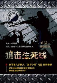 狙击生死线拍摄时间