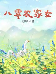 八零农家女军少独宠妻