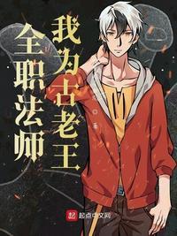 全职法师中穆白