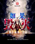 如果毁灭战士来到了后世会怎么样