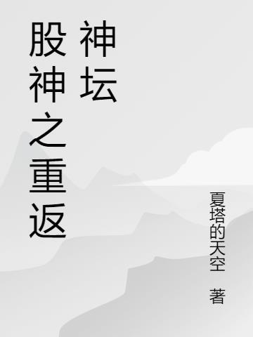 重生之股神系统