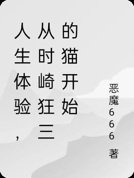 时崎狂三的穿越之旅笔趣阁