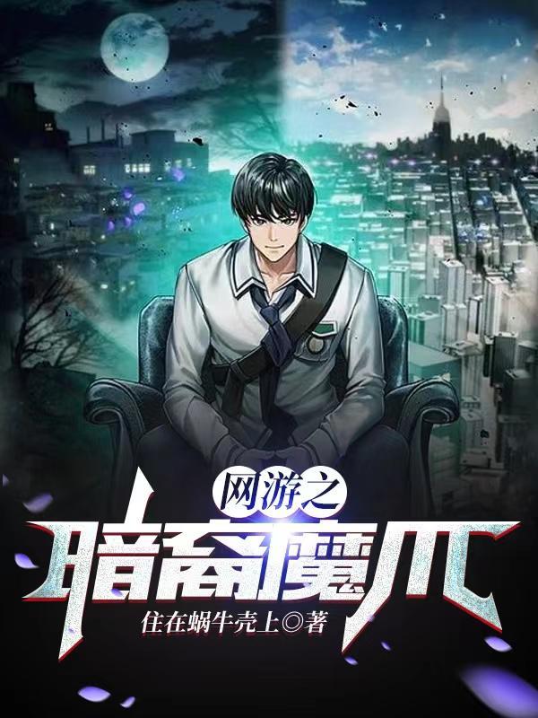 网游之暗黑