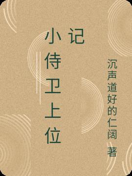 侍卫上皇子