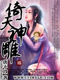 倚天神雕(销魂倚天神雕)亿软