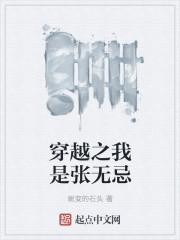 主角穿越张无忌
