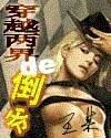 穿越两界的倒爷作者怎么了