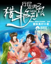 行尸走肉之猎艳无限收藏数