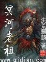 冥河老祖是三千魔神之一吗